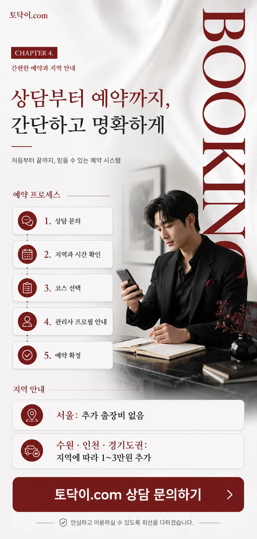 토닥이 후기와 프로필 판단 기준 안내 이미지
