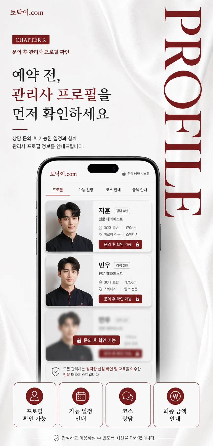 토닥이 코스와 가격 안내 이미지
