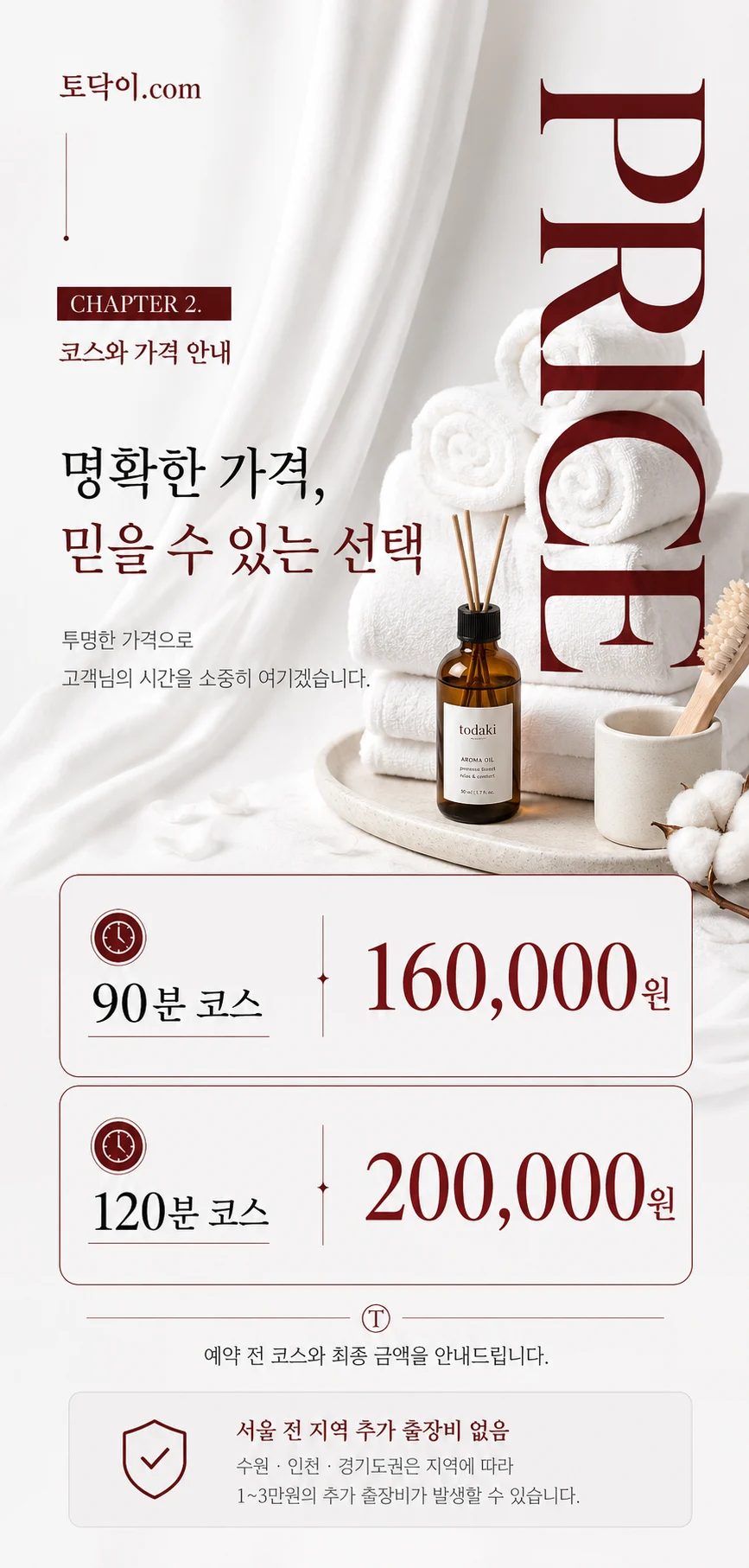 토닥이 이용 전 확인 기준 안내 이미지