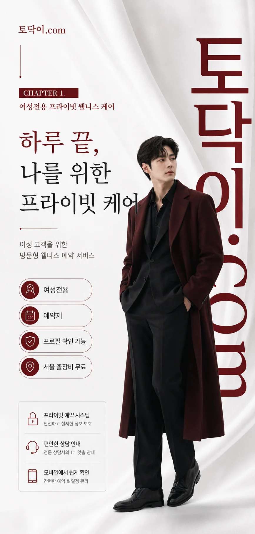 조용한 휴식을 원하는 여성을 위한 토닥이 안내 이미지
